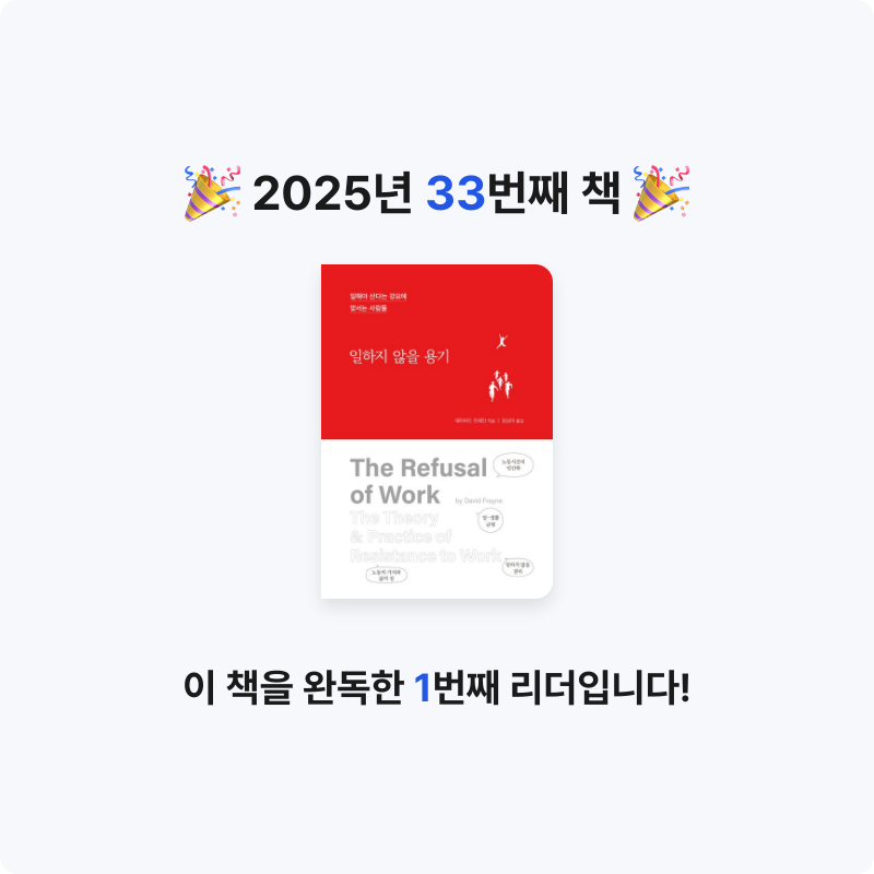 Sun님의 일하지 않을 용기 게시물 이미지