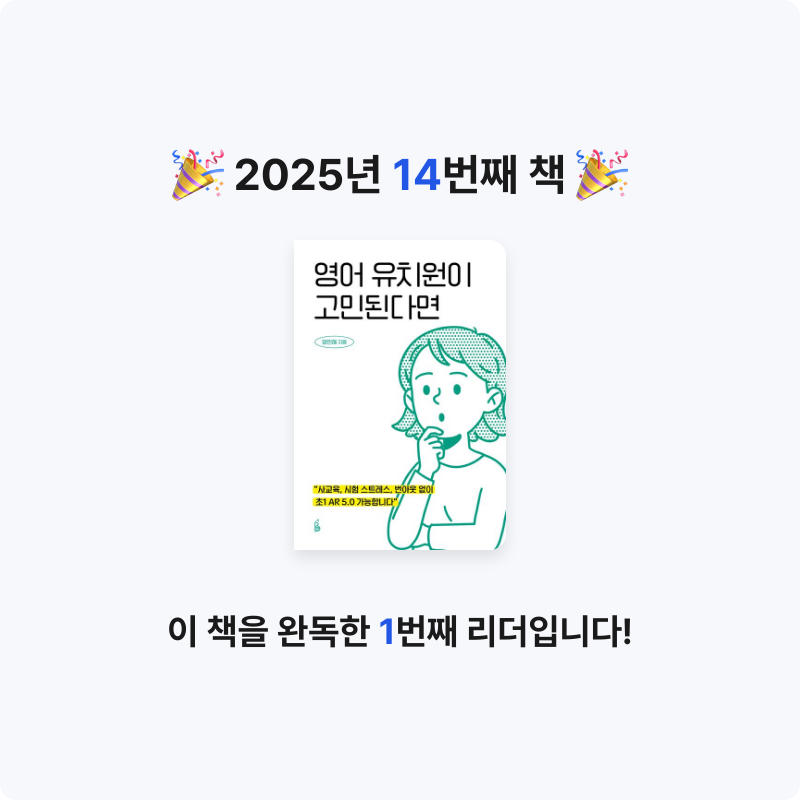 MA님의 영어 유치원이 고민된다면 게시물 이미지