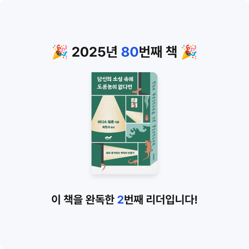 해씨님의 당신의 소설 속에 도롱뇽이 없다면 게시물 이미지