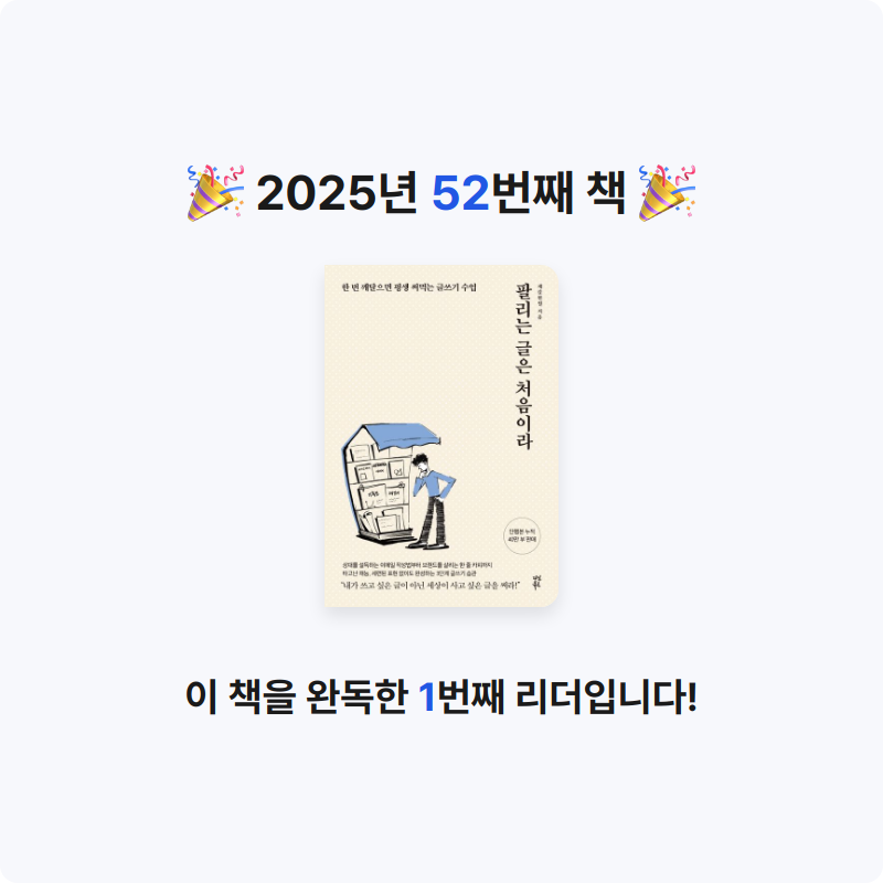 Na Yeon An님의 팔리는 글은 처음이라 게시물 이미지