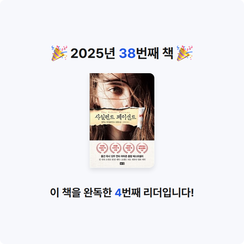 주진숙님의 사일런트 페이션트 게시물 이미지