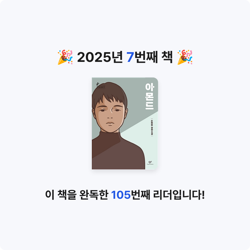 조건영님의 아몬드 게시물 이미지