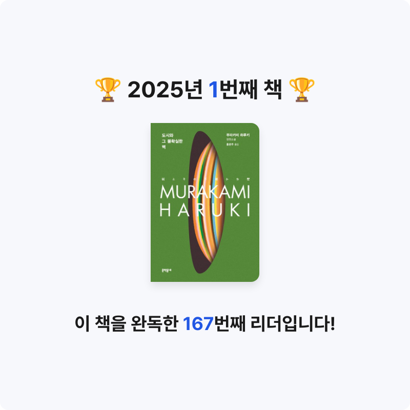 오함마드리드님의 도시와 그 불확실한 벽 게시물 이미지
