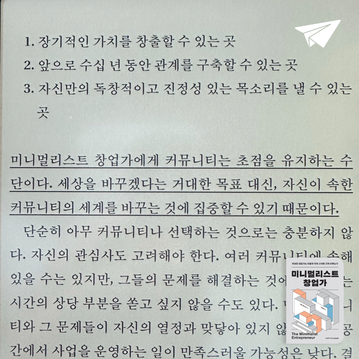 큰목소리님의 미니멀리스트 창업가 게시물 이미지