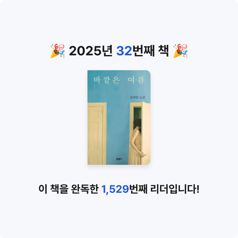 별경님의 바깥은 여름 게시물 이미지