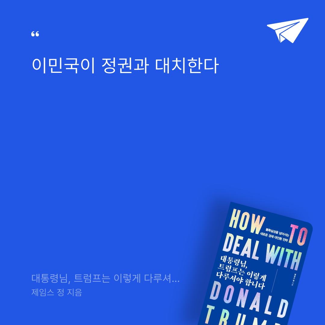 태수님의 대통령님, 트럼프는 이렇게 다루셔야 합니다 게시물 이미지