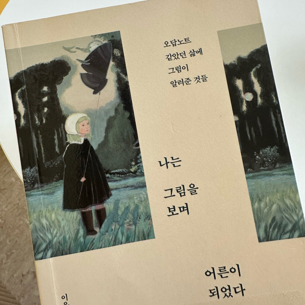 울찌님의 나는 그림을 보며 어른이 되었다 게시물 이미지