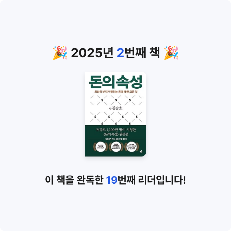 이혜은님의 돈의 속성 게시물 이미지
