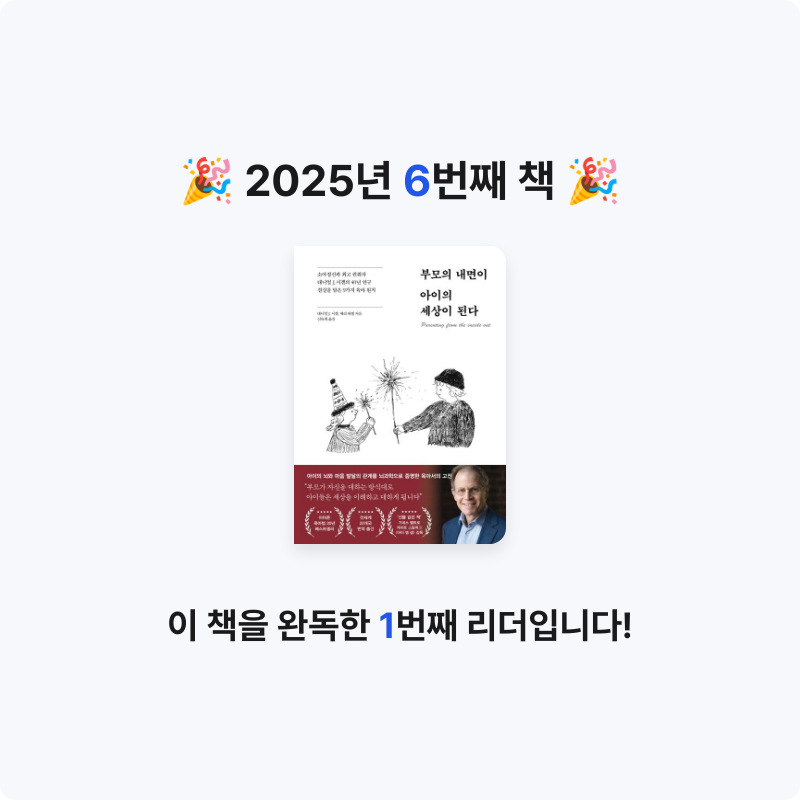 이혜은님의 부모의 내면이 아이의 세상이 된다 게시물 이미지