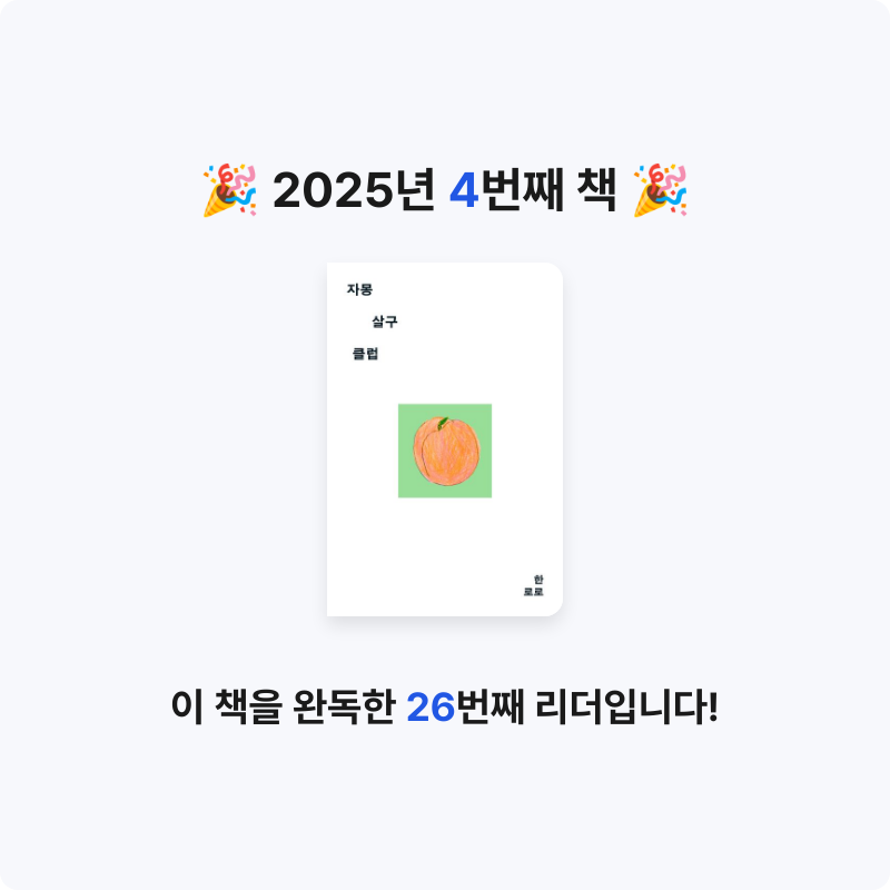 피로님의 자몽살구클럽 게시물 이미지