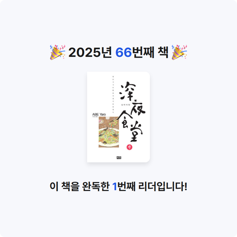 이화정님의 심야식당 게시물 이미지