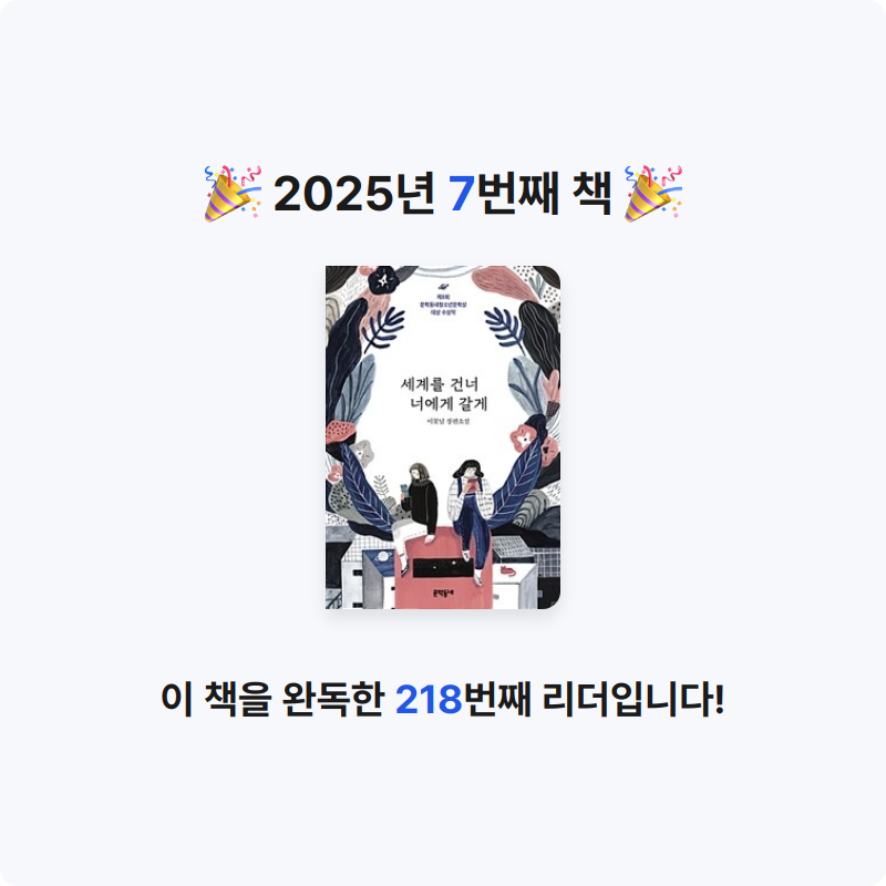 성용님의 세계를 건너 너에게 갈게 게시물 이미지