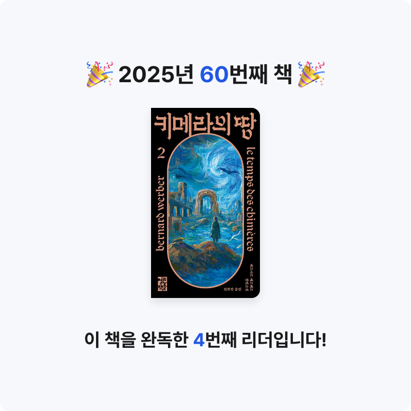 h님의 키메라의 땅 2 게시물 이미지