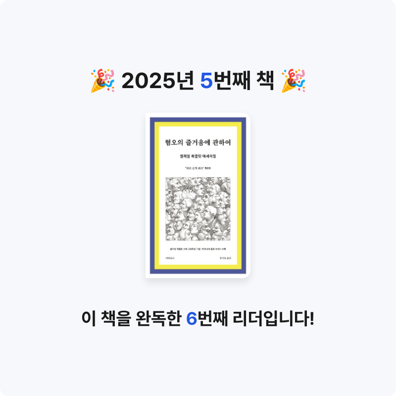 Zzzo님의 혐오의 즐거움에 관하여 게시물 이미지