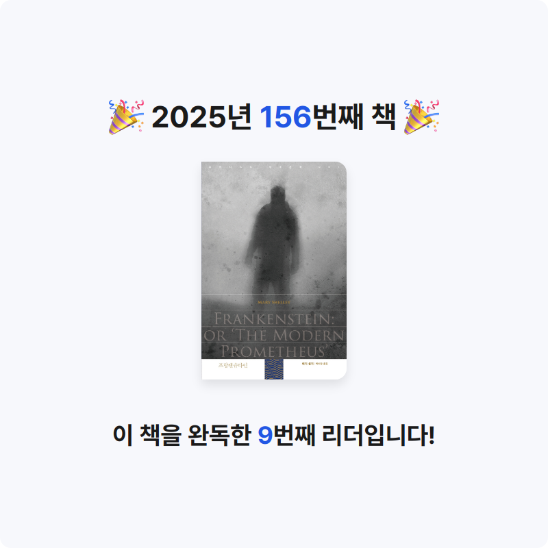 북프로텍터님의 프랑켄슈타인 게시물 이미지