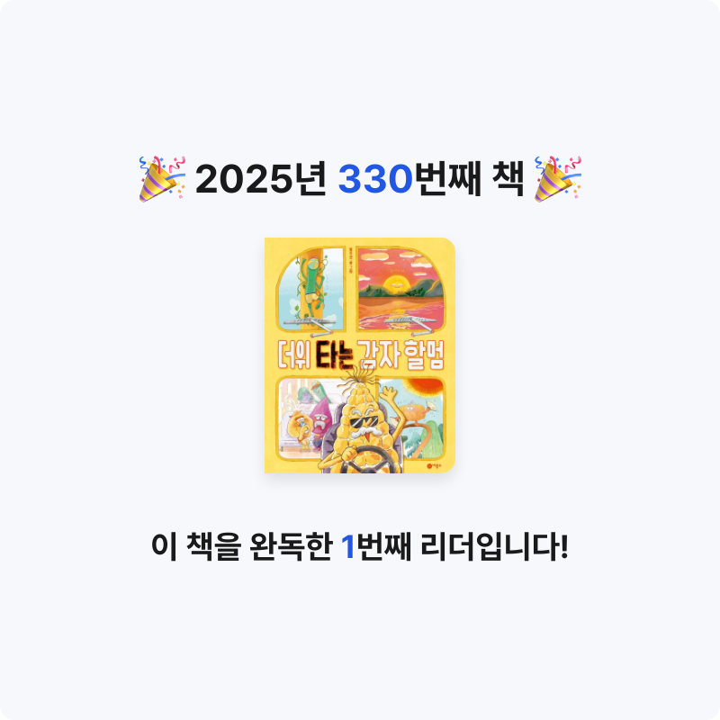 레리오님의 더위 타는 감자 할멈 게시물 이미지
