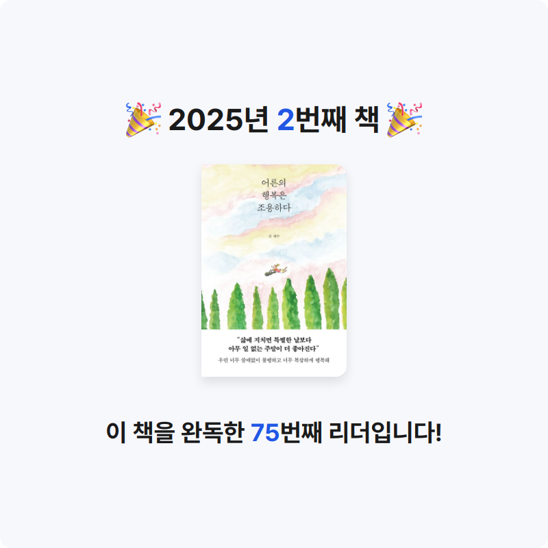 han님의 어른의 행복은 조용하다 게시물 이미지