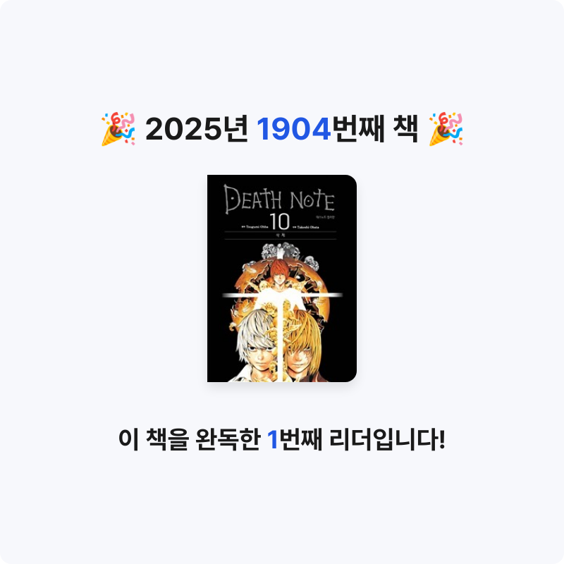부산의가엾은자영업자님의 데스노트 =컬러판 /Death note 게시물 이미지