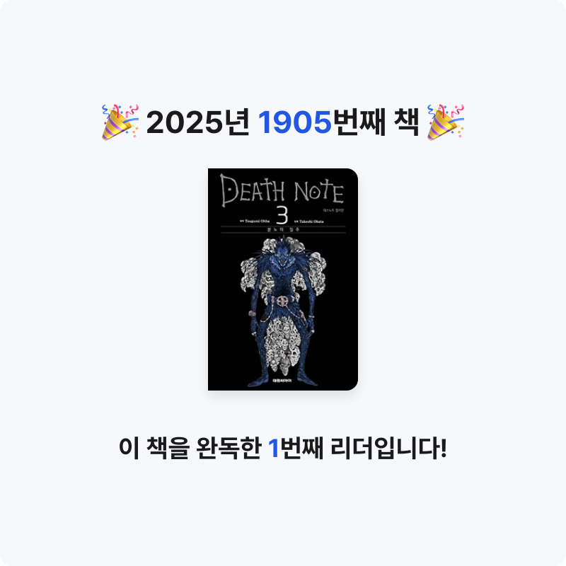 부산의가엾은자영업자님의 데스노트 =컬러판 /Death note 게시물 이미지