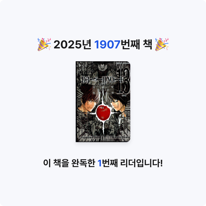 부산의가엾은자영업자님의 데스 노트 Death Note 13 - DEATH NOTE HOW TO READ 게시물 이미지