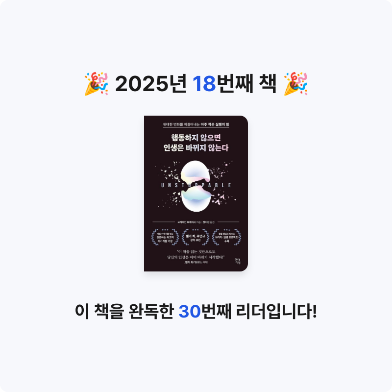 조우엉님의 행동하지 않으면 인생은 바뀌지 않는다 게시물 이미지