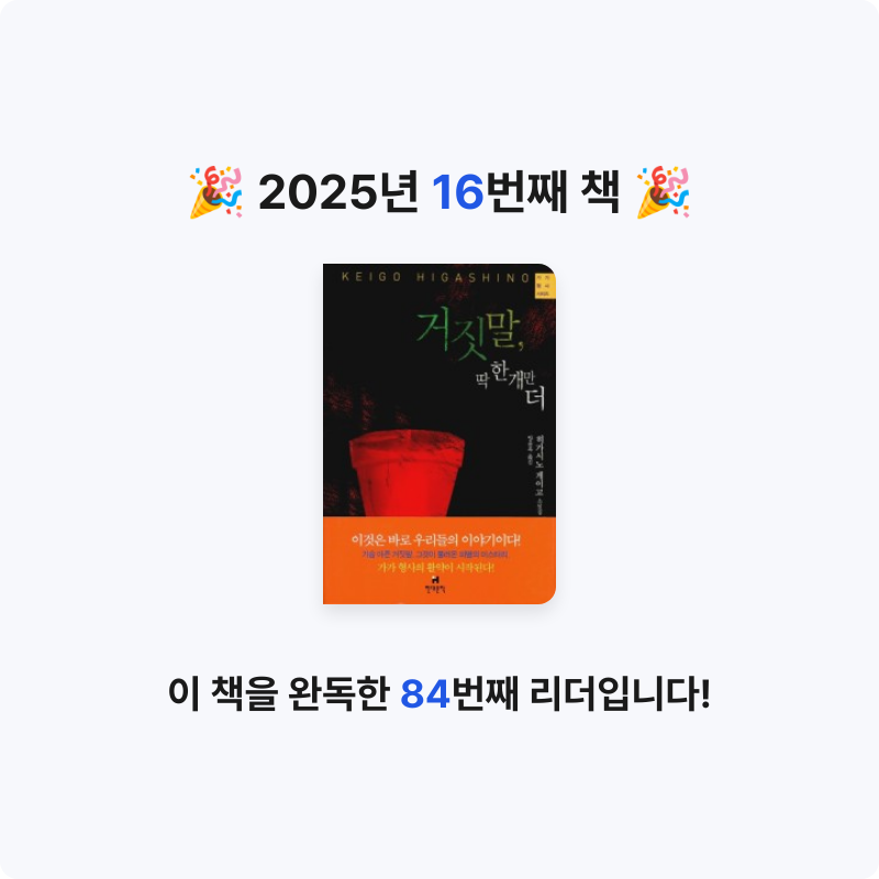 구름빵님의 거짓말 딱 한개만 더 게시물 이미지