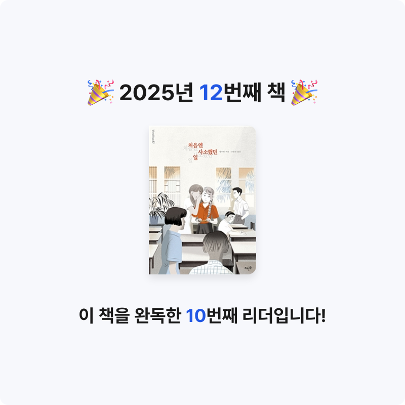 20307박지연님의 처음엔 사소했던 일 게시물 이미지