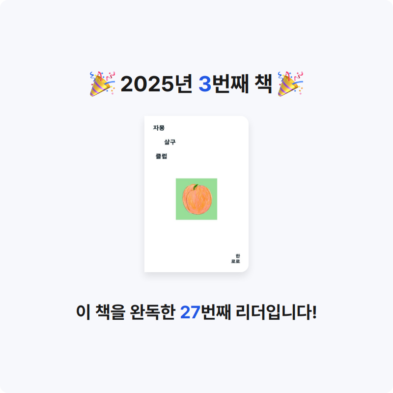 개미김님의 자몽살구클럽 게시물 이미지