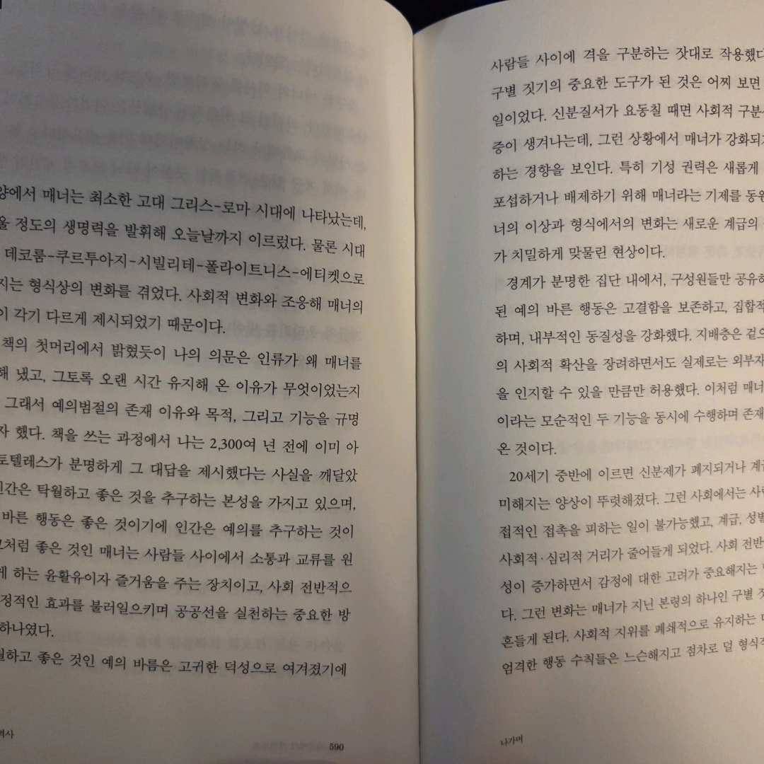 LGO님의 매너의 역사 게시물 이미지