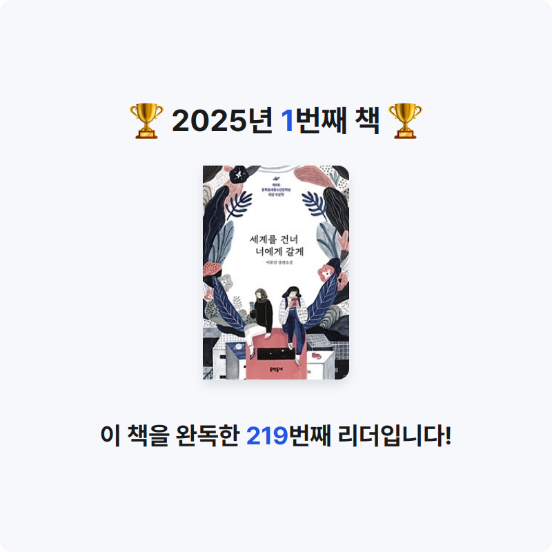 김수연님의 세계를 건너 너에게 갈게 게시물 이미지