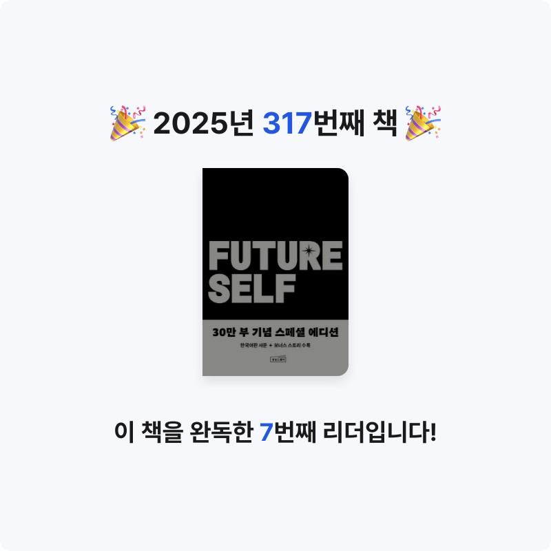 끝까지 배우는 삶님의 퓨처 셀프 게시물 이미지