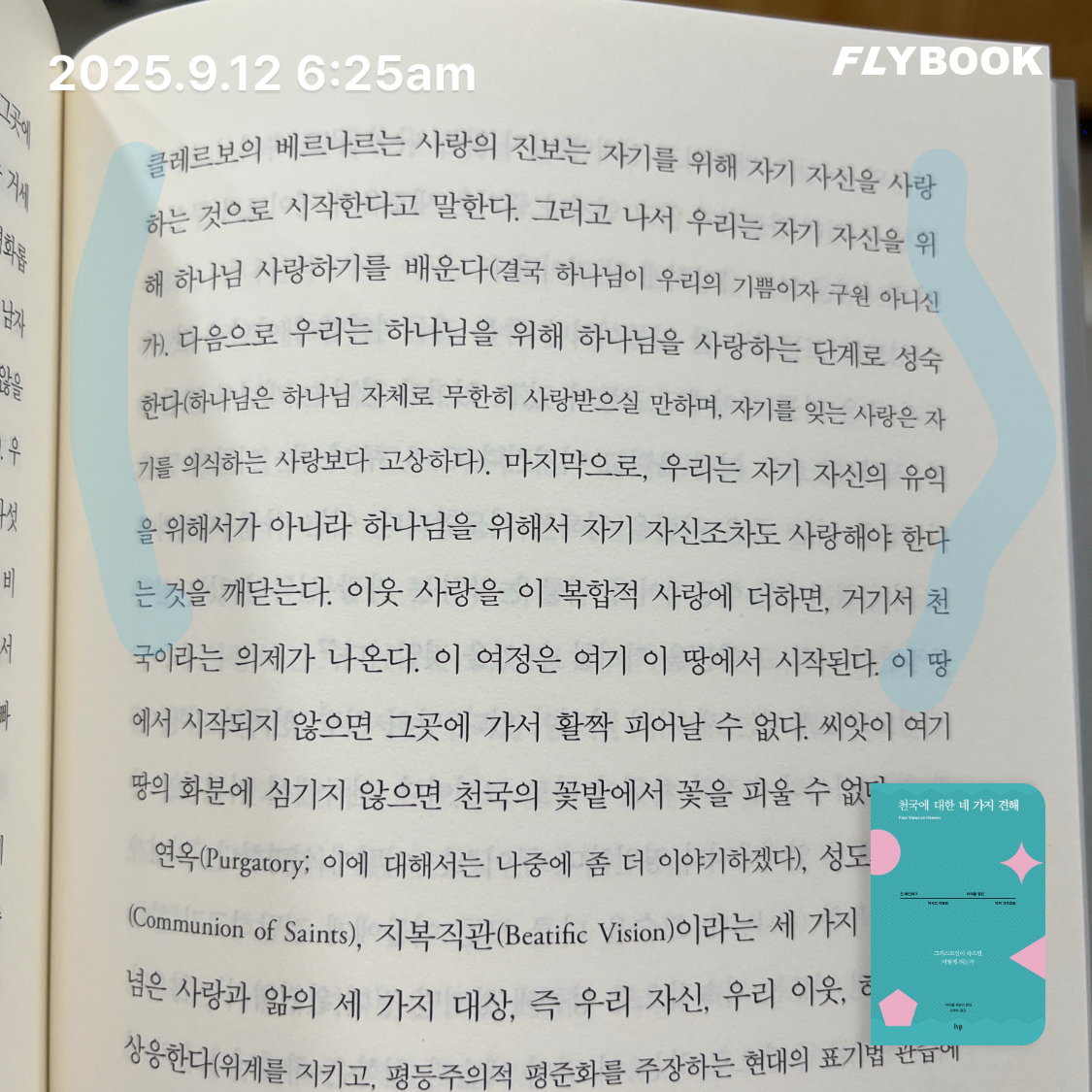 ccmlover님의 천국에 대한 네 가지 견해 게시물 이미지