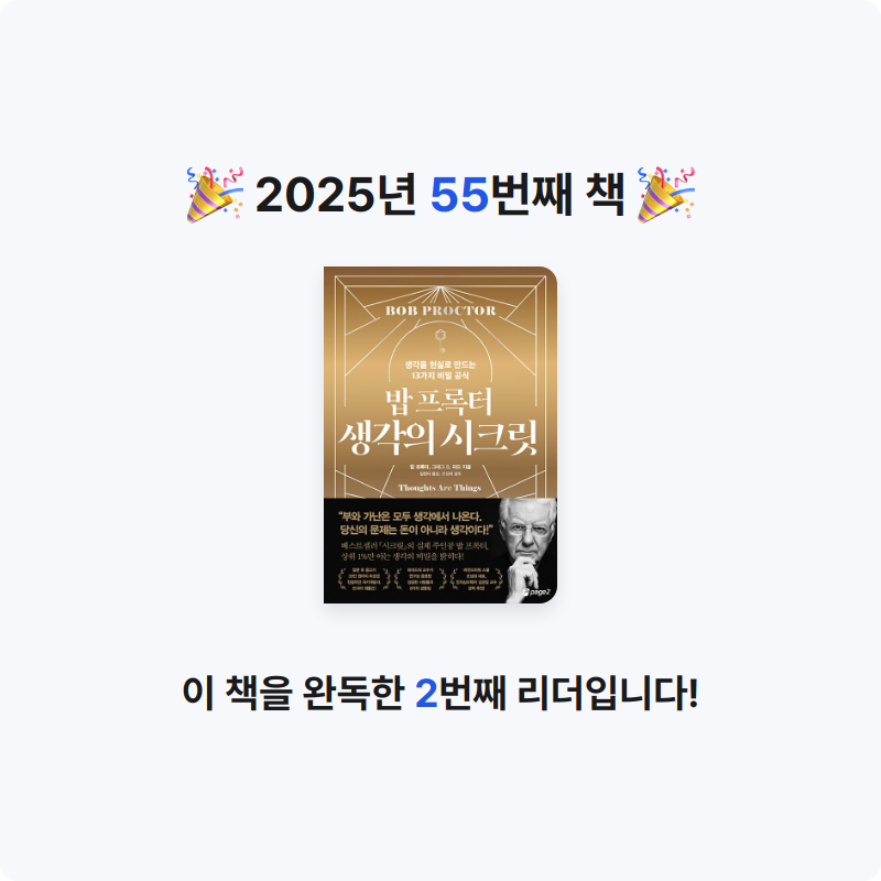 Jay Choo님의 밥 프록터 생각의 시크릿 게시물 이미지