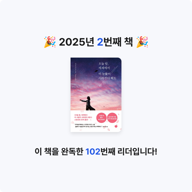 혜린님의 오늘 밤, 세계에서 이 눈물이 사라진다 해도 게시물 이미지