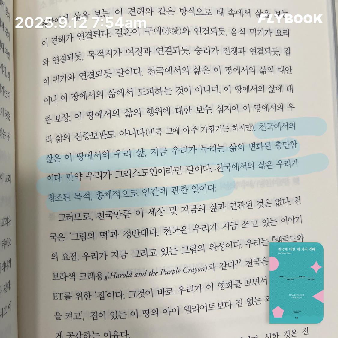 ccmlover님의 천국에 대한 네 가지 견해 게시물 이미지