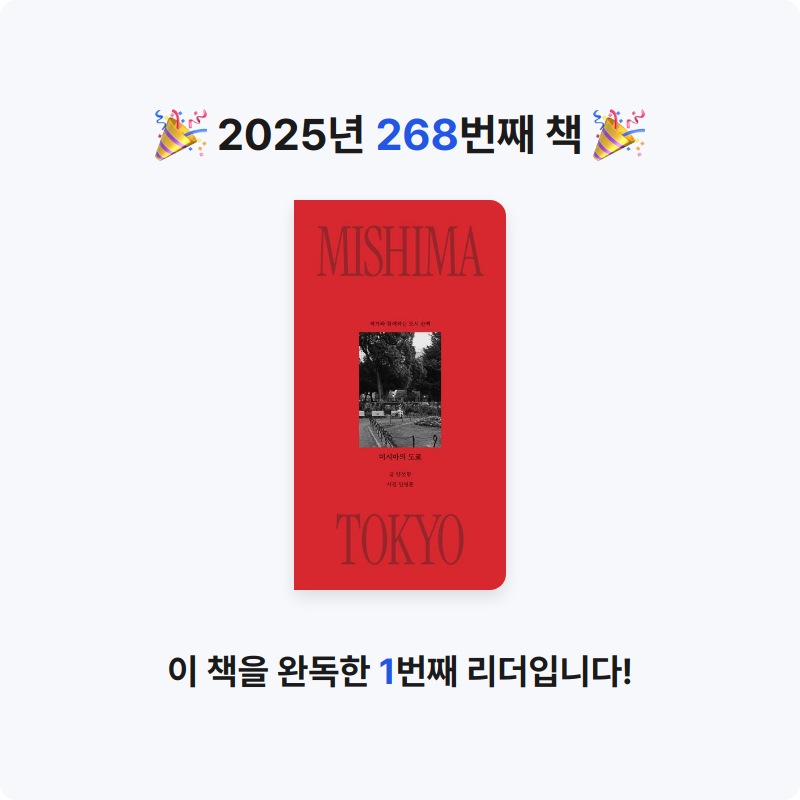프네우마님의 미시마의 도쿄 게시물 이미지