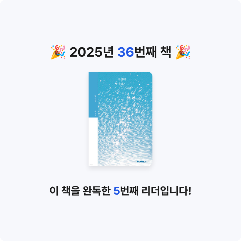 이정빈님의 마침내 멸망하는 여름 게시물 이미지