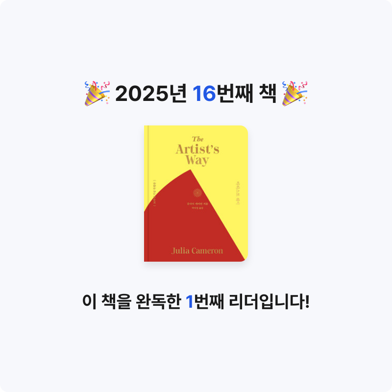 .님의 아티스트 웨이 게시물 이미지