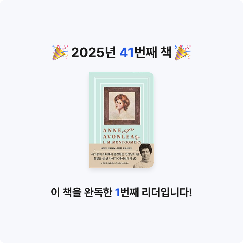 주진숙님의 에이번리의 앤 게시물 이미지