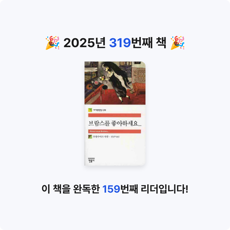 끝까지 배우는 삶님의 브람스를 좋아하세요 게시물 이미지