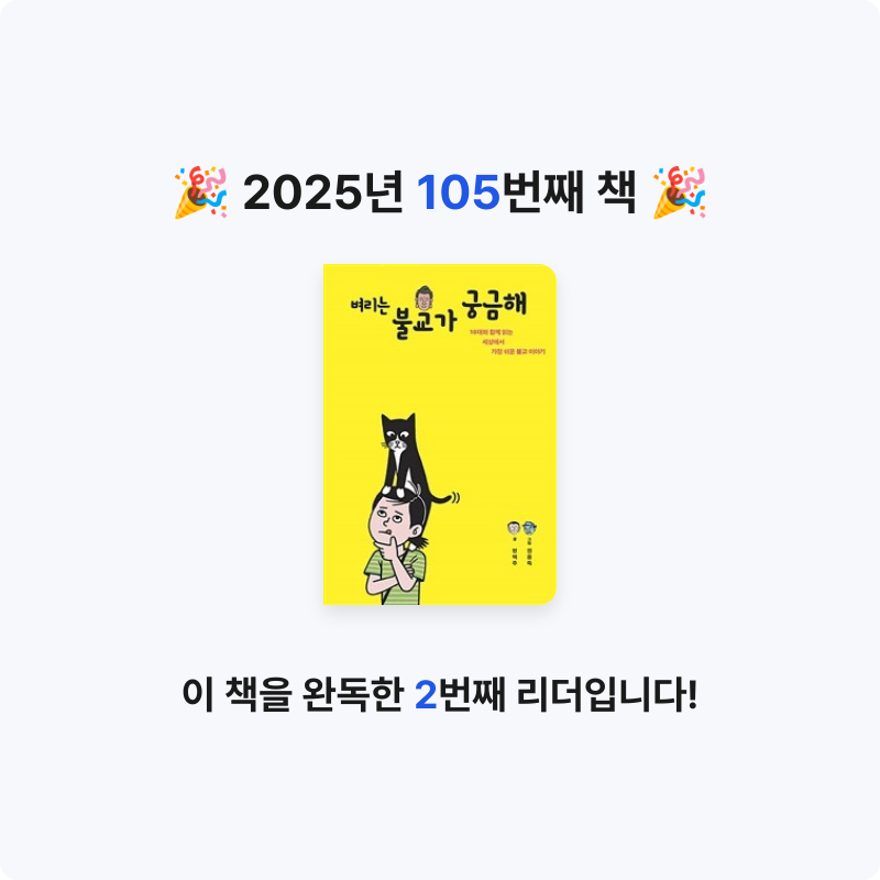 44036님의 벼리는 불교가 궁금해 게시물 이미지