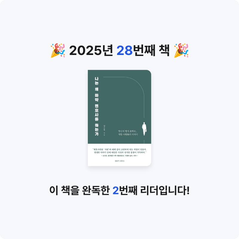 H님의 나는 왜 마약 변호사를 하는가 게시물 이미지