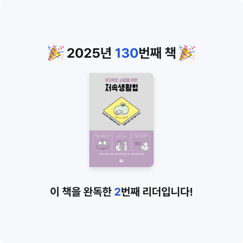 지페리페리님의 무기력한 사람을 위한 저속생활법 게시물 이미지
