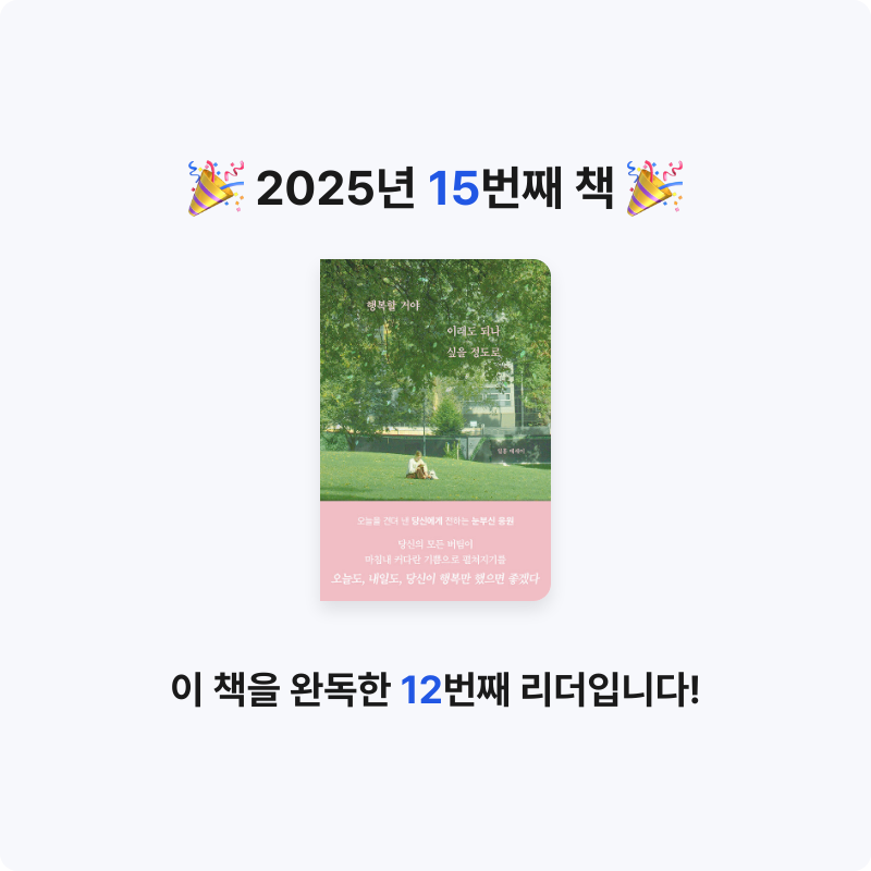 현님의 행복할 거야 이래도 되나 싶을 정도로 게시물 이미지