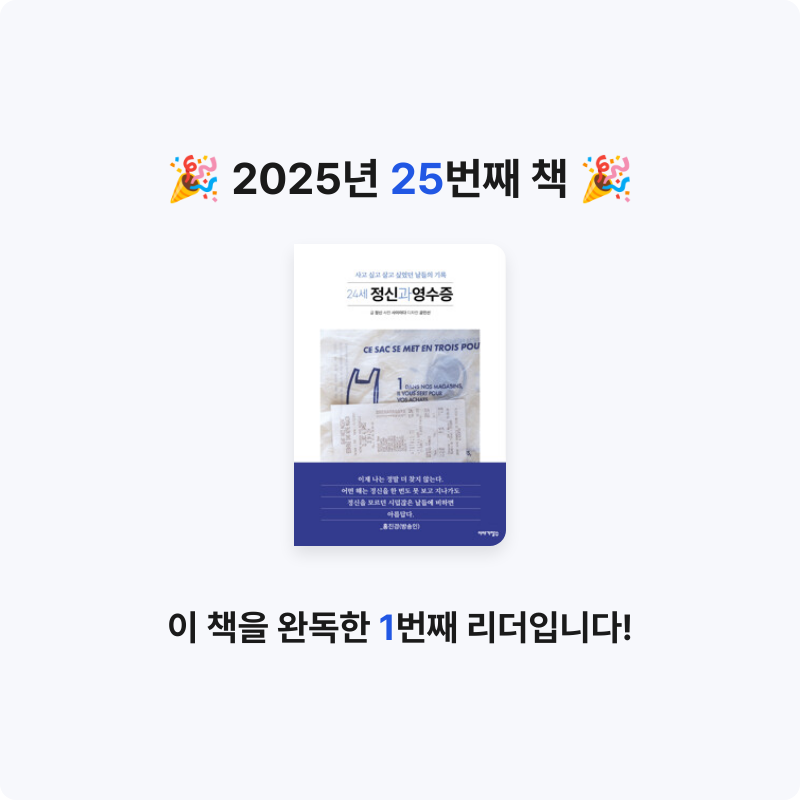 bonnie님의 24세 정신과 영수증 - 사고 싶고 살고 싶었던 날들의 기록 게시물 이미지