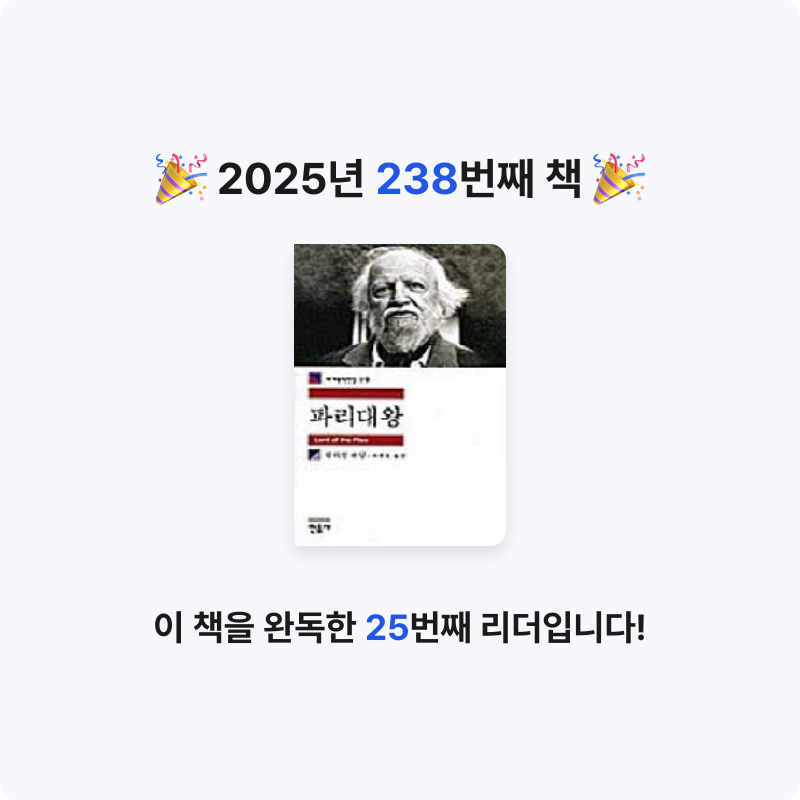 윤호님의 파리대왕 게시물 이미지