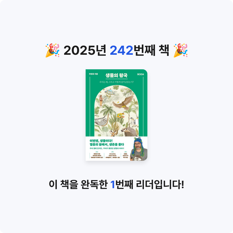윤호님의 생물의 왕국 게시물 이미지