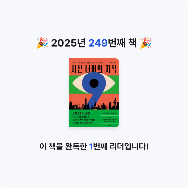윤호님의 시선 너머의 지식 게시물 이미지