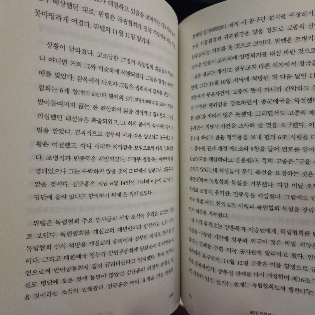 LGO님의 그들의 대한제국 1897~1910 게시물 이미지