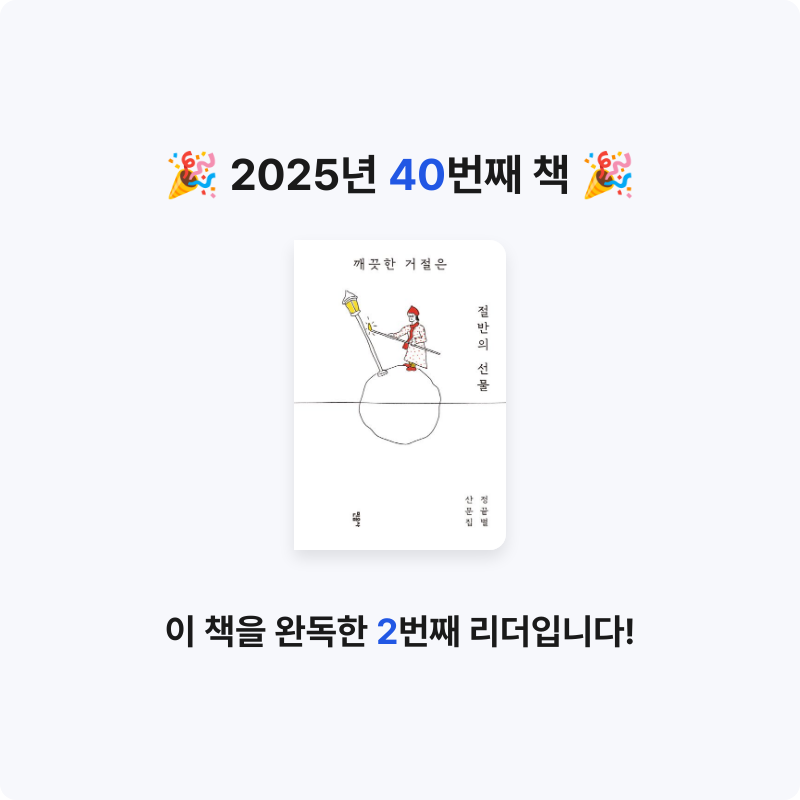 보라죠아29님의 깨끗한 거절은 절반의 선물 게시물 이미지